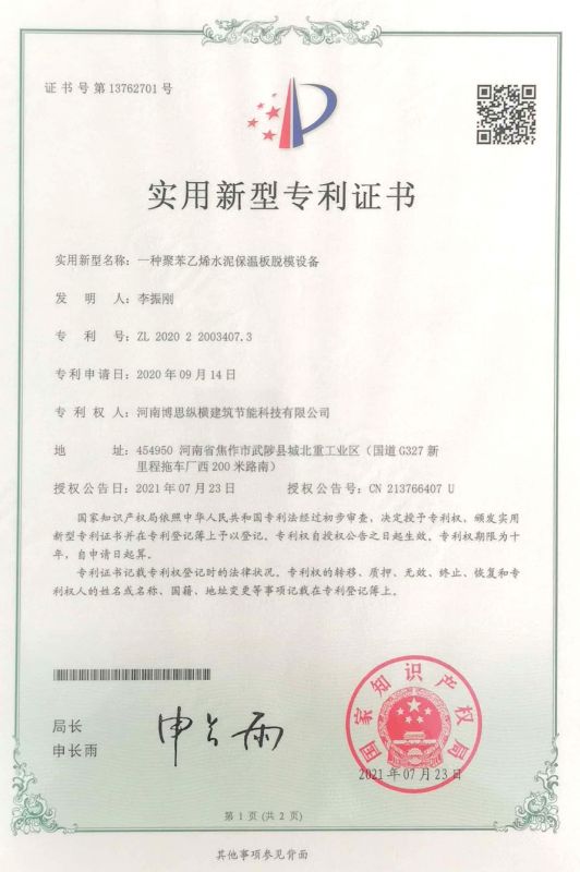 一种聚苯乙烯水泥保温板脱模设备