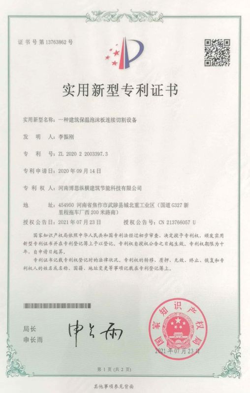 一种建筑保温泡沫板连续切割设备