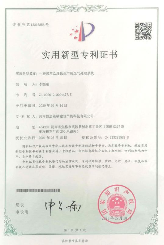 一种聚苯乙烯板生产用废气处理系统