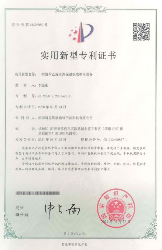 一种聚苯乙烯水泥保温板成型用设备