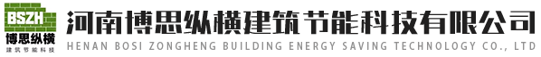 河南博思纵横建筑节能科技有限公司